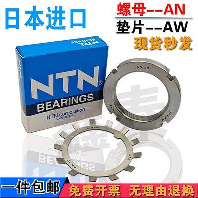 日本NTN锁紧螺母垫片AW AN02 03 04 05 06 07 08 09 10 11 12 13