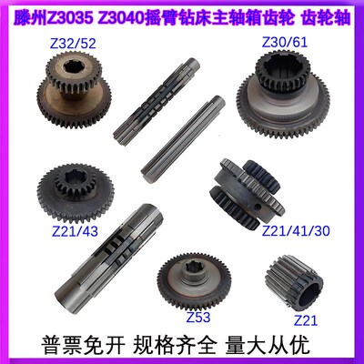 滕州Z3035摇臂钻主轴箱齿轮Z30/61齿Z3040摇臂钻花键轴花键套