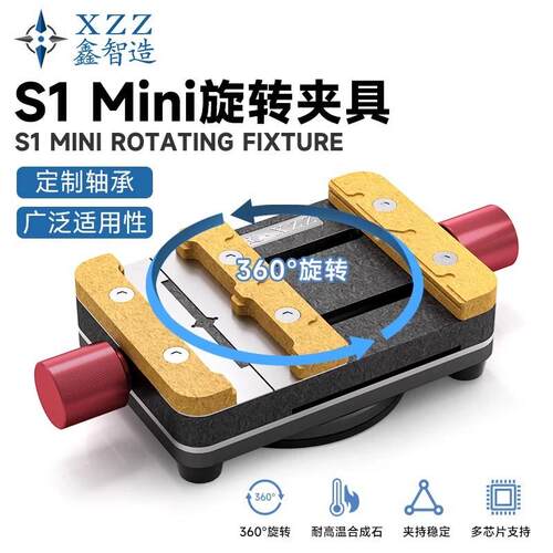 鑫智造S1迷你旋转固定夹具 手机维修主板CPU芯片固定卡具显微镜