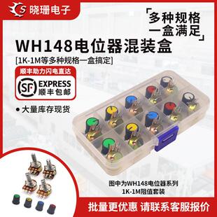 10K 20K 1M电阻套装 样品盒 500K 100K WH148电位计1K 50K