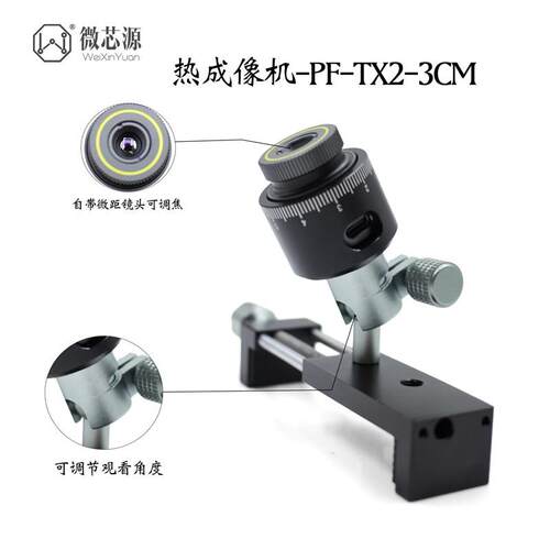 微芯源红外热成像PF-TX2-3CM手机维修主板PCB速诊断仪 适配显微镜