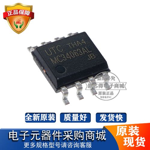 原装MC34063AL封装SOP8 标记丝印字MC34063AL 电源驱动芯片IC