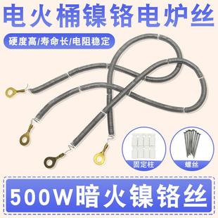 电火桶火箱镍铬丝暗火500W电阻弹簧发热丝电阻丝电热丝电暖器配件