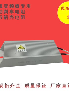 RXLG-200W50R60R70R80R100R120R150R160R200R220R刹车铝壳电阻