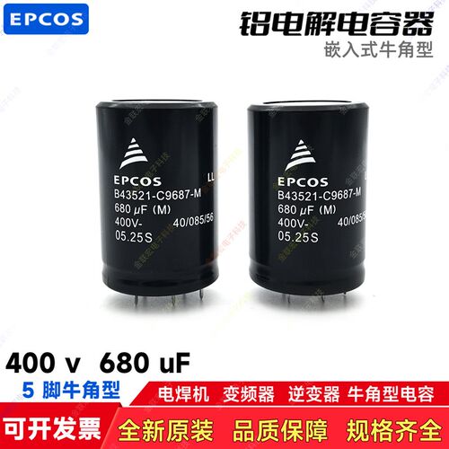 爱普科斯 B43521-C9687-M EPCOS 5脚焊接型铝电解电容 400V680UF