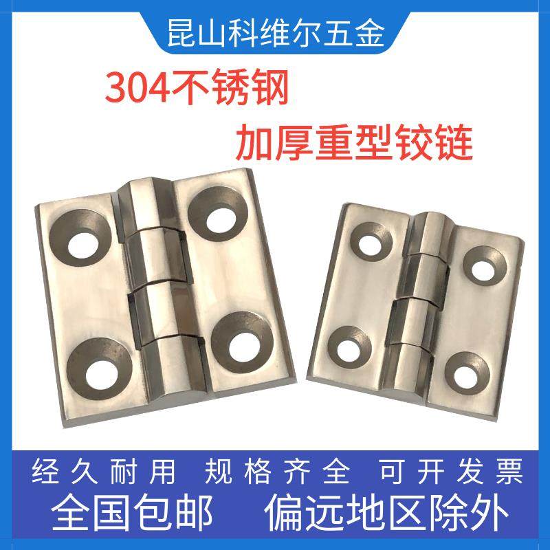 加厚304不锈钢承重型活合页铰链4050658075100工业设备电箱柜折叠,3C数码配件,USB多功能数码宝,淘宝优惠券,粉丝福利购,淘宝优惠卷