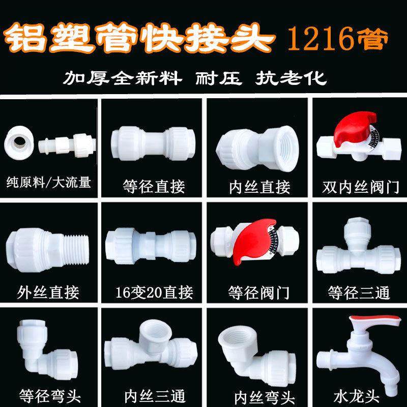 加厚4分铝塑管POM管件免热熔太阳能水管接头配件1216直插式快接头,3C数码配件,USB多功能数码宝,淘宝优惠券,粉丝福利购,淘宝优惠卷