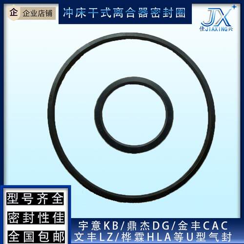 宇意KB400干式离合器密封圈LZ465文丰U型密封件桦霖HLA72气封金丰