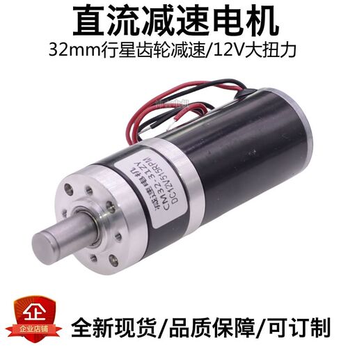 微型直流行星齿轮减速电机CM32-31ZY 12V515rpm 正反转大扭力调速