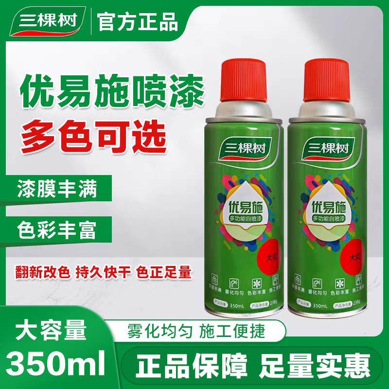 三棵树自动手摇喷漆罐金属防锈家俱汽车专用银色黑色白色油漆罐,3C数码配件,USB多功能数码宝,淘宝优惠券,粉丝福利购,淘宝优惠卷