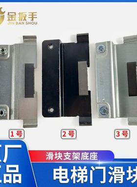 适用奥的斯电梯LL-3 LL-1门滑块支架LL-8厅门轿门滑块 橡胶垫靴衬