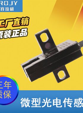 槽型光电开关微型限位常开感应器U型光纤传感器LG-T305N替SX672