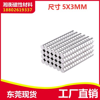 N35稀土钕铁硼强力磁铁教学小圆形5x3DIY玩具礼品电子磁钢吸铁石