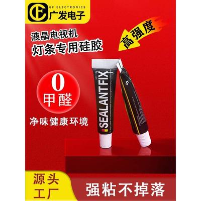 导热胶液晶电视机背光灯条专用硅胶SEALANT FIX灯条固定胶高强度