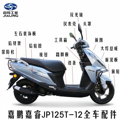 嘉陵踏板车配件嘉鹏嘉睿125T外壳JP125T-12前围挡泥板装饰板原厂