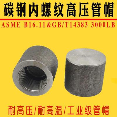 碳钢内螺纹管帽耐高压NPT管堵BSPT RC螺纹迈纳特管帽