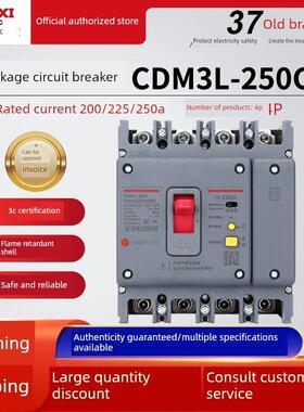 德力西漏电断路器塑料外壳开关Cdm3L-250C/4300B全新更换Cdm1L 25