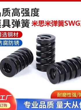 SWG10/12/14/16/18/20/22/25/27/30/35/40/50/60 米思米矩形弹簧