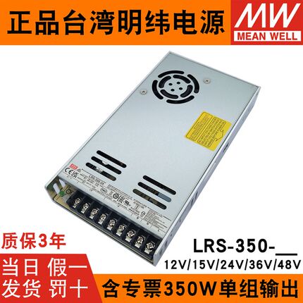 台湾明纬LRS-350-24开关电源220V转12V/15V/48V直流36V大功率电源