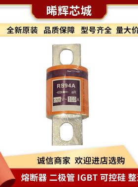 茗熔熔断器RS94A aR 500V/160A 175A 200A 150A 125A全新原装现货