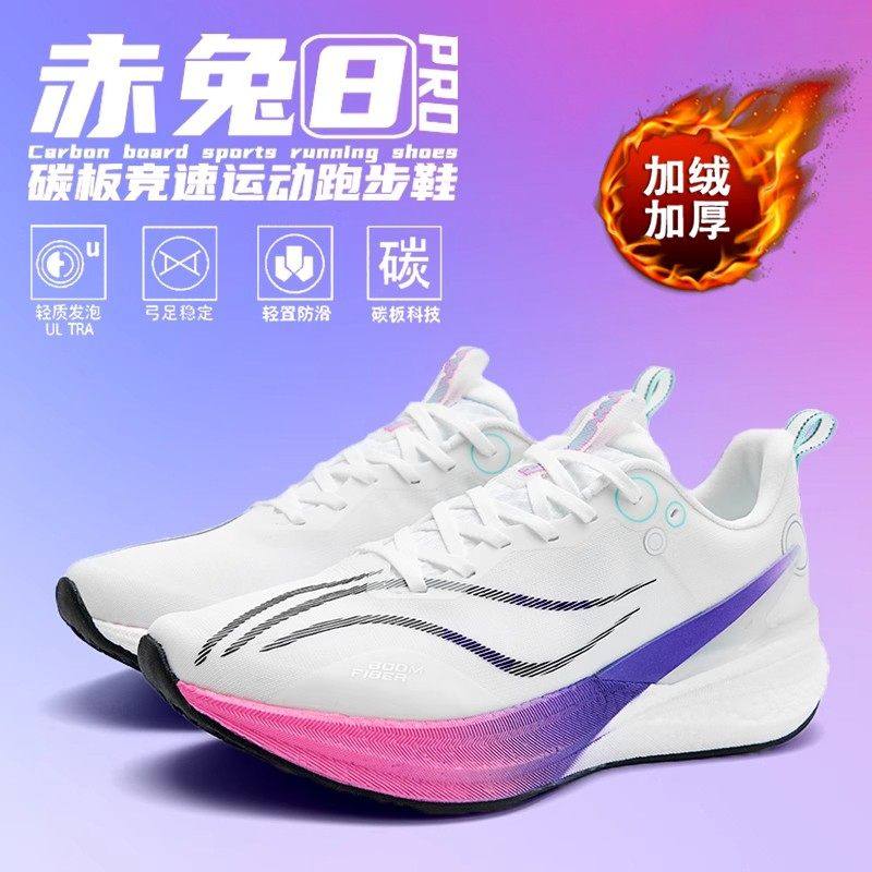 李宁青蓝计划 |赤兔8pro碳板跑步鞋冬季加绒保暖大童学生比赛青少,运动鞋new,运动休闲鞋,淘宝优惠券,粉丝福利购,淘宝优惠卷