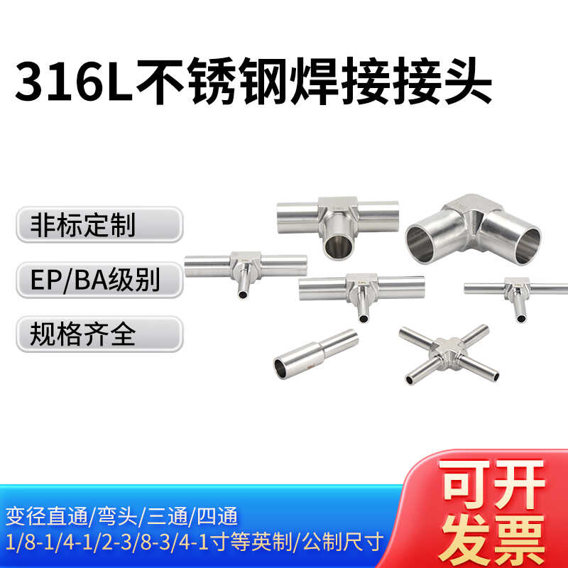 316L不锈钢EPBA级别自动焊接弯头
