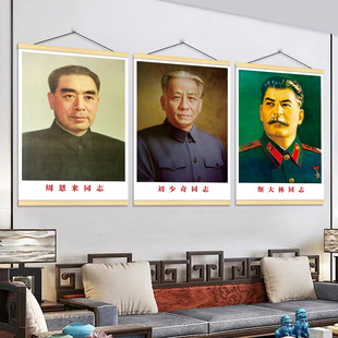 伟人周恩来毛泽东邓小平朱德列宁斯大林马克思画像挂画挂图卷轴画