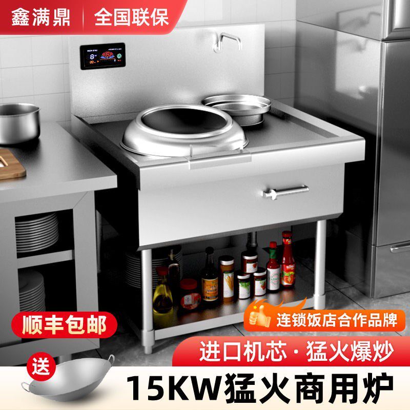 商用电磁炉d双灶15kw大功率电炒炉餐厅饭店电炒锅商用食堂厨房电