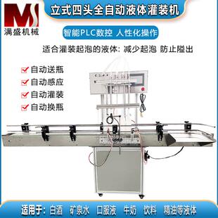 立式四头全自动液体灌装机2500ml白酒饮料矿泉水定量分装智能