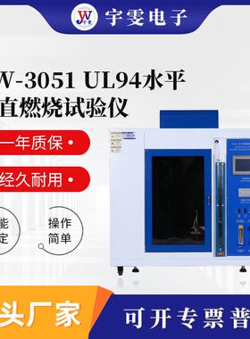 水平垂直燃烧试验仪厂家UL94垂直防火试验机现货塑料阻燃燃烧