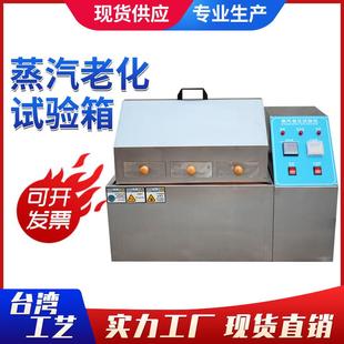蒸汽老化实验机蒸汽老化试验箱高温蒸汽老化测试实验机