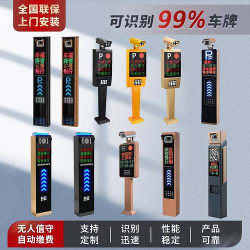 车牌识别一体机道闸车辆识别机智能云收费系统