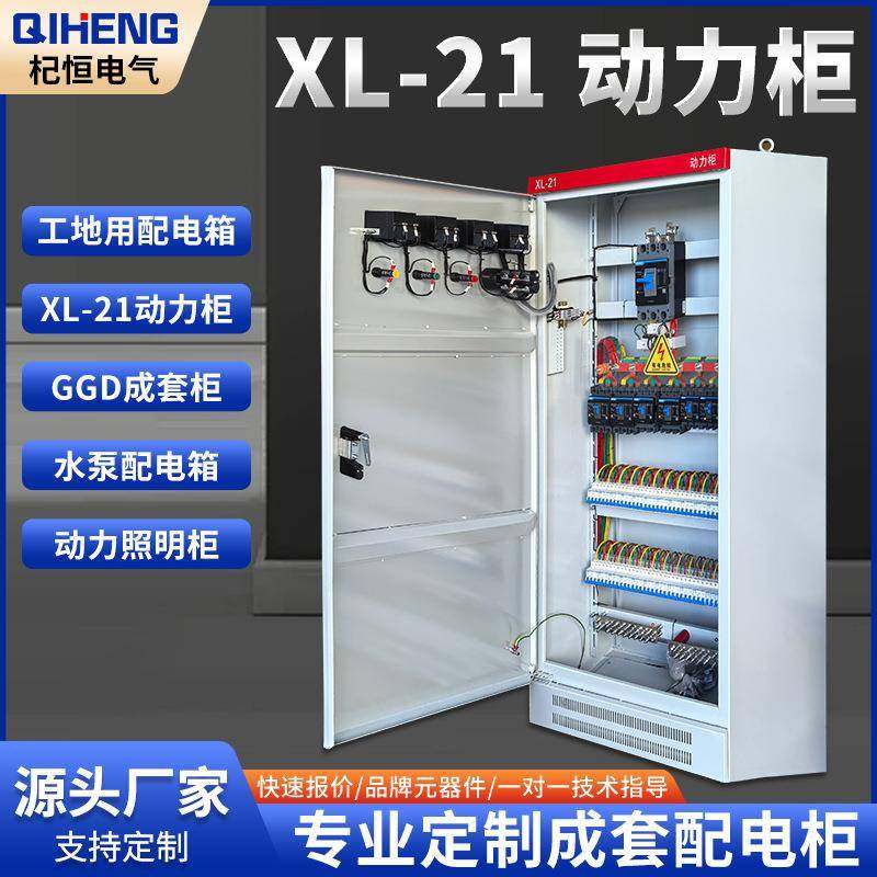 XL-21动力柜配电柜低压控制照明配电柜电源路灯控制柜成套配电箱