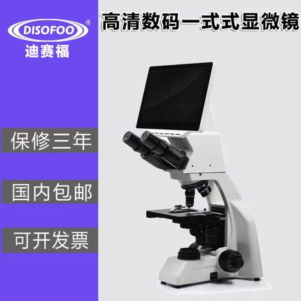 生物显微镜专业1600倍2500倍带屏一体机1200万数码相机摄像显微镜