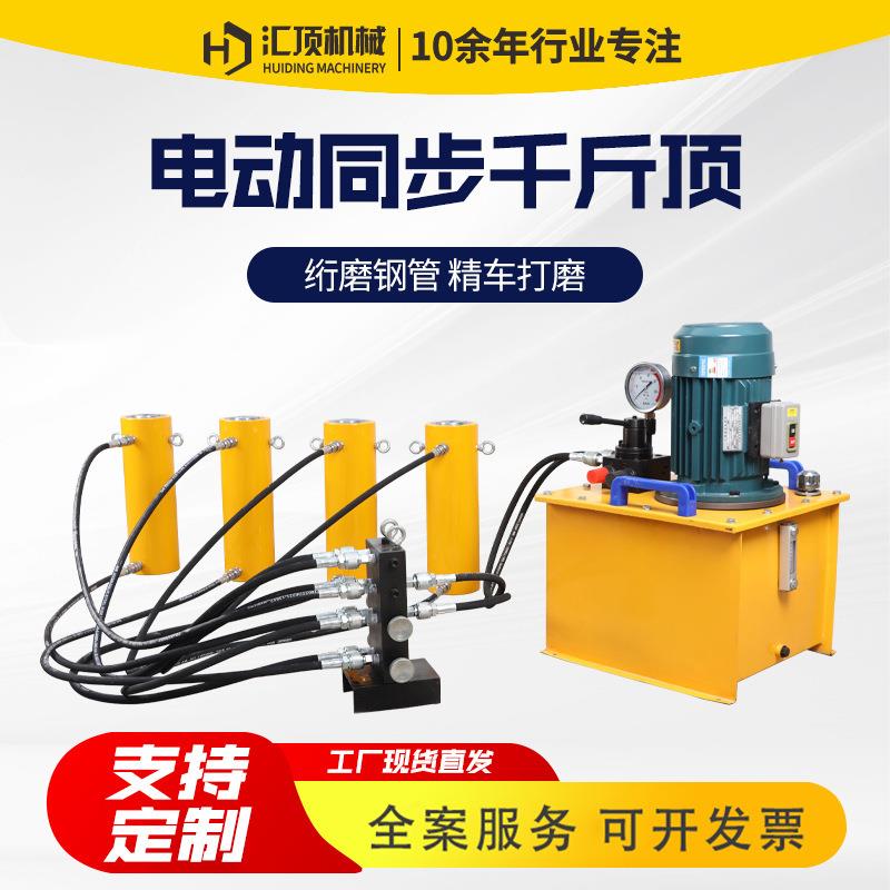 DYG/QF100t/200吨同步液压千斤顶30-630吨电动同步千斤顶厂家