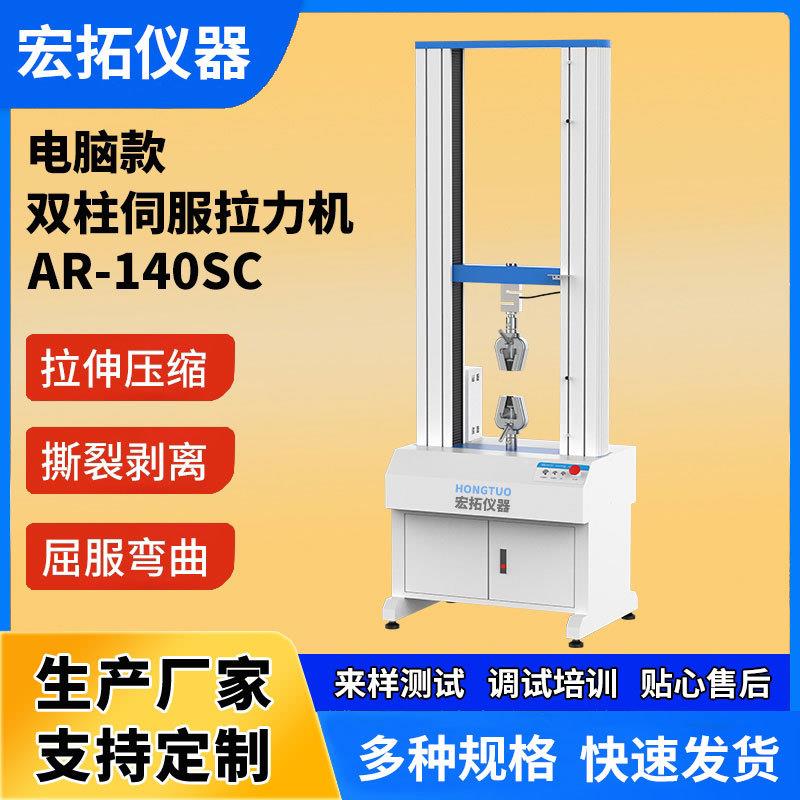 现货双臂双柱人造板拉力机拉力强度测试机电线电缆电子拉力实验机
