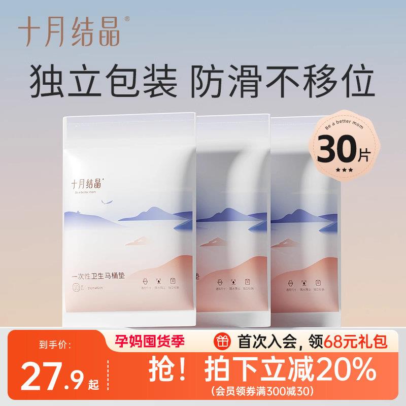 十坐月结晶一坐次性马桶垫产妇旅行黏贴垫纸孕产妇便套防水0片