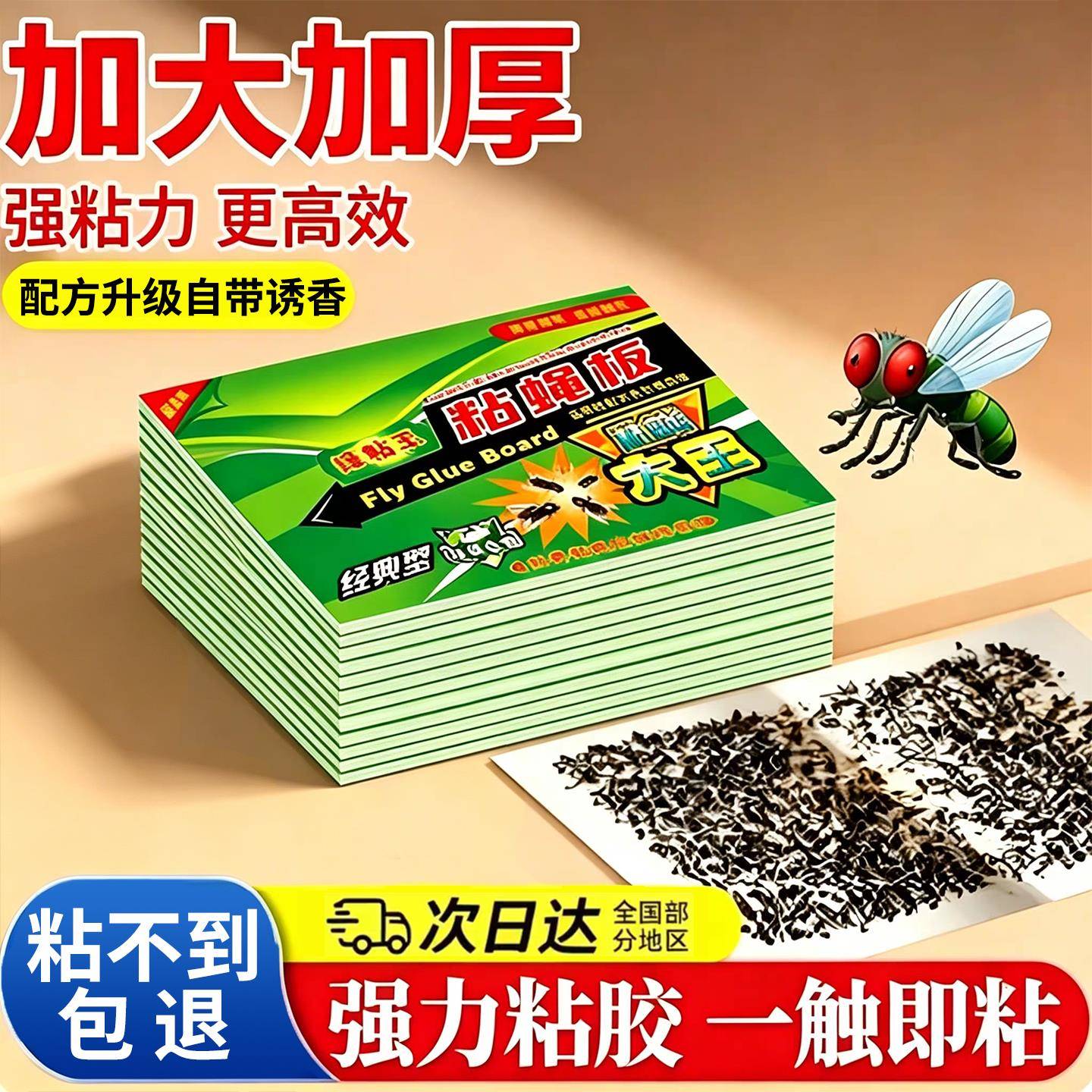 苍蝇贴强纸力粘蝇纸自带诱室饵灭蝇大蚊号家用内粘子苍蝇神器