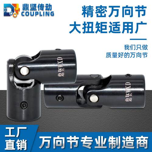 坚直销WD单节双万向联轴器精密可伸缩十字节鼎滚针轴XSUI承式连轴