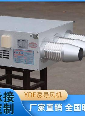 虞佳射不锈钢YDF系列诱导流风机智能C上O2二YDF-B-2.科氧化碳
