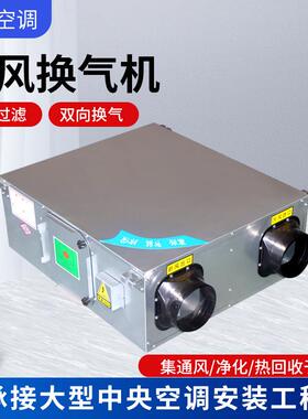 商机用新风系统双向流新新风06281器换气全热交换换气机吊顶式风
