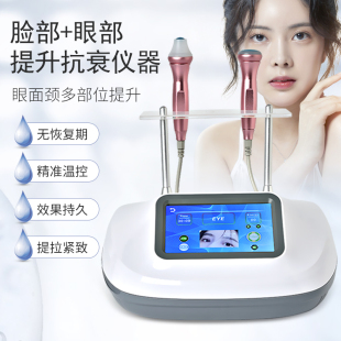眼部抗衰仪器脸部面部提升紧致按摩导入大师美容院专用黑眼圈眼袋