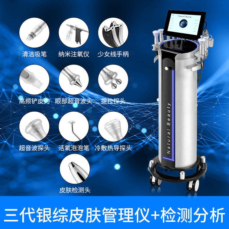 四代银综皮肤综合仪器黑珍珠检测小大气泡美容院洗脸吧汽泡吸黑头