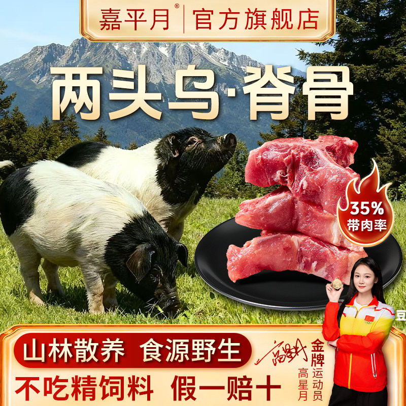 两头乌猪肉脊骨黑猪多肉猪龙骨筒子骨新鲜农家土猪猪脊骨酱大骨
