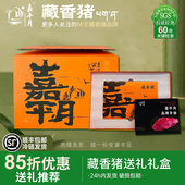 藏香猪肉礼盒排骨梅花里脊猪头香肠前后腿猪蹄髈五花肉送礼营养品