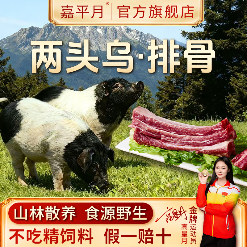 两头乌猪排骨新鲜黑猪猪肋排仔排