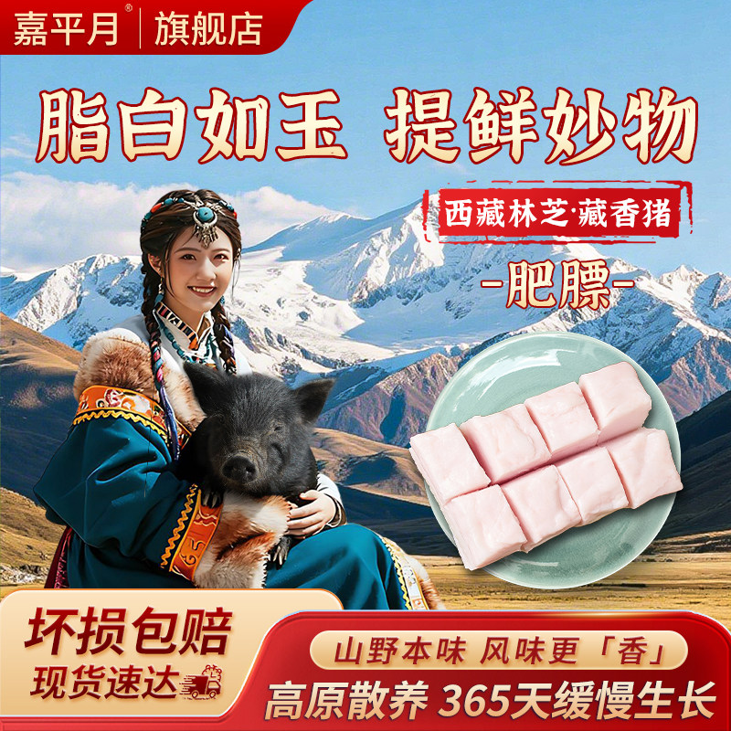藏香猪肥膘新鲜生肥膘黑猪板油图片