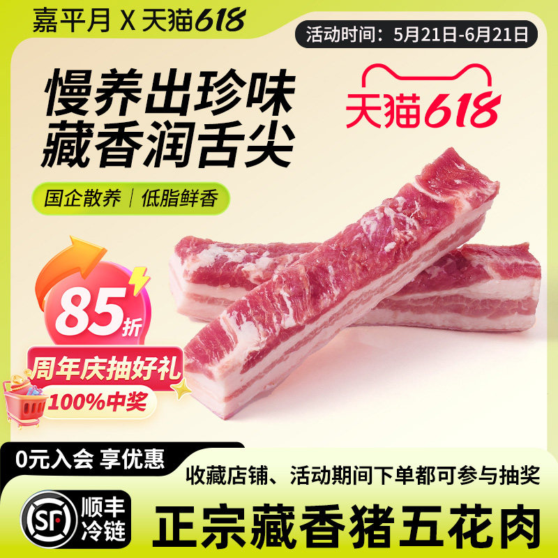 藏香猪肉新鲜五花肉正宗黑土猪排骨梅花西藏林芝海拔3000米散养