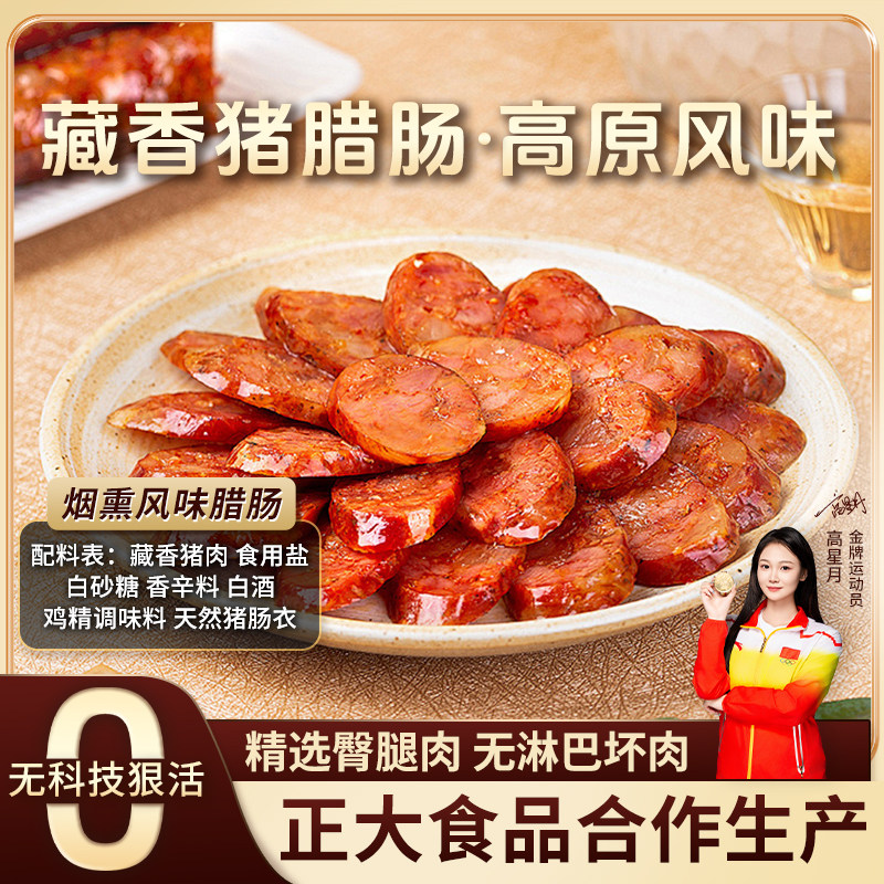 藏香猪腊肠烟熏腊肉香肠黑猪肉图片