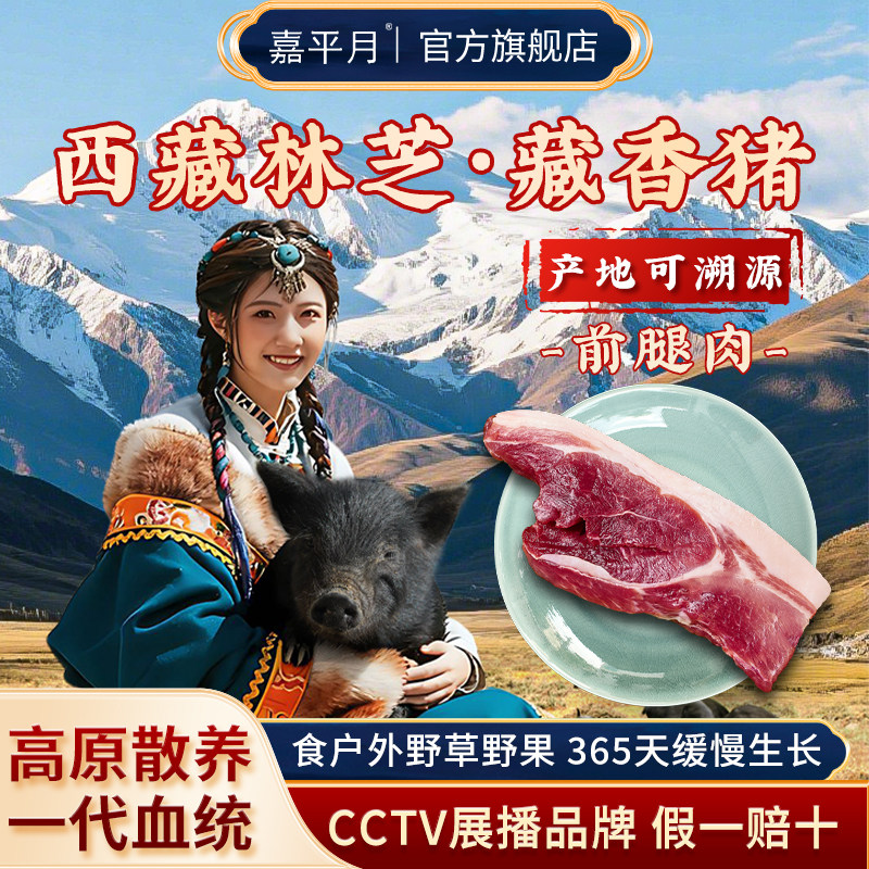 藏香猪肉前腿肉新鲜黑猪肉后腿肉瘦肉正宗西藏林芝五花肉土猪肉,水产肉类/新鲜蔬果/熟食,生猪肉,淘宝优惠券,粉丝福利购,淘宝优惠卷